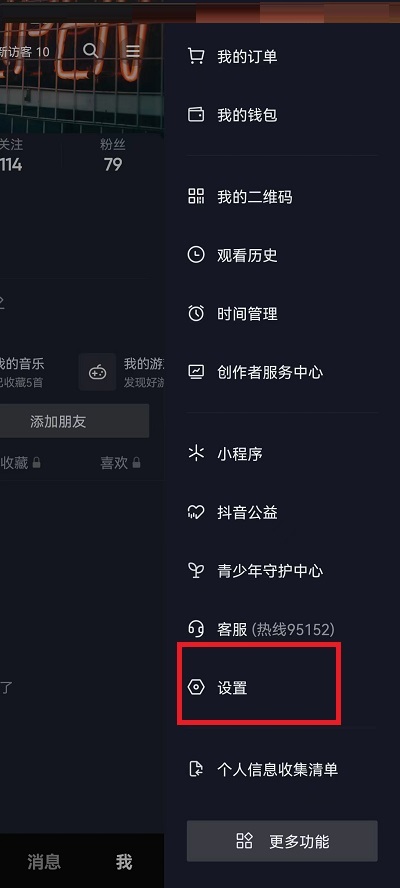 抖音如何查看授权应用 抖音评论怎么授权查看