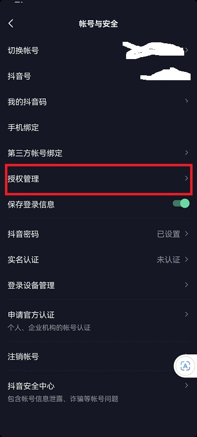 抖音如何查看授权应用 抖音评论怎么授权查看
