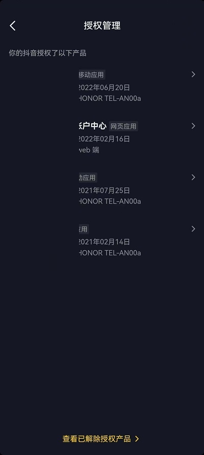 抖音如何查看授权应用 抖音评论怎么授权查看