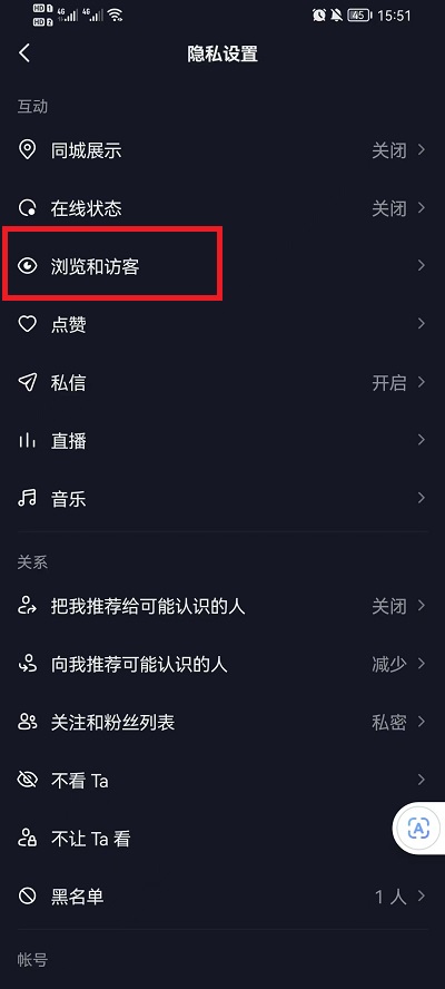 抖音如何设置看别人作品不留痕迹 抖音如何设置看别人在不在线