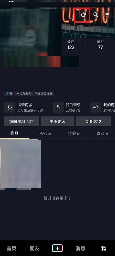 抖音求更新如何关闭 抖音求更新如何关闭