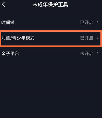 抖音青少年模式密码忘记了如何找回 抖音青少年模式密码10秒解决