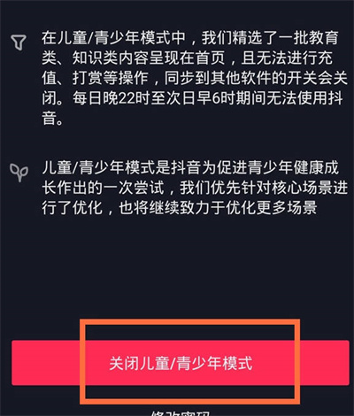 抖音青少年模式密码忘记了如何找回 抖音青少年模式密码10秒解决