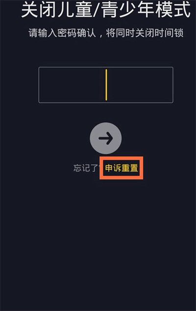 抖音青少年模式密码忘记了如何找回 抖音青少年模式密码10秒解决