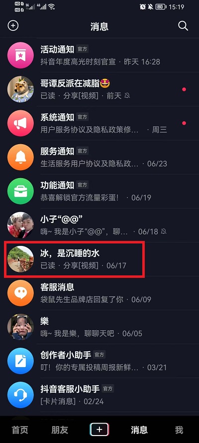 抖音如何拒收一个人的私信 抖音如何拒收评论