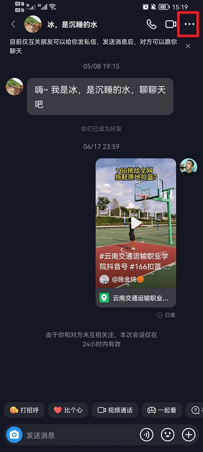 抖音如何拒收一个人的私信 抖音如何拒收评论