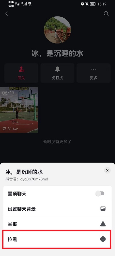 抖音如何拒收一个人的私信 抖音如何拒收评论