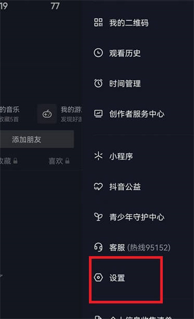 抖音如何打开大字简明模式 如何打开大字模式