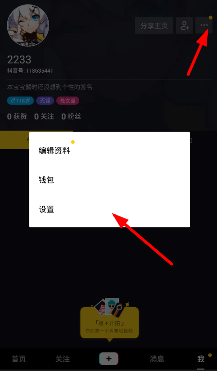 抖音设置时间锁的具体操作步骤。