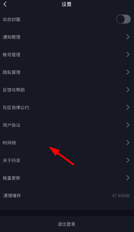 抖音设置时间锁的具体操作步骤。