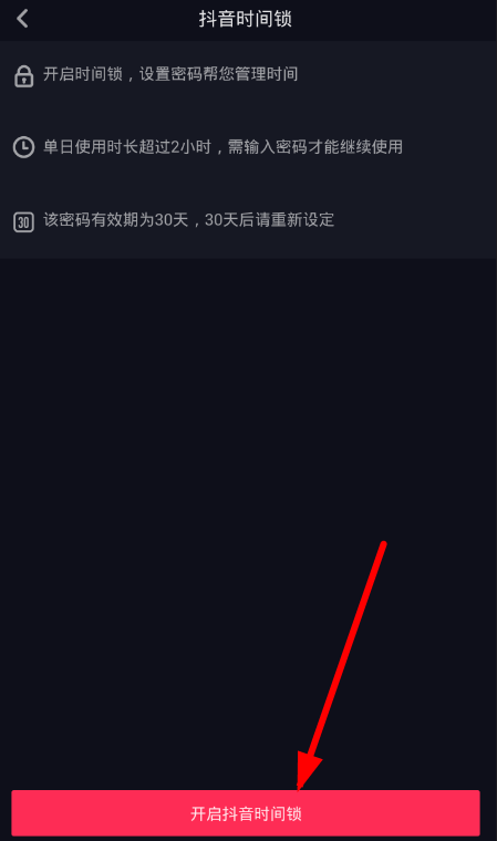 抖音设置时间锁的具体操作步骤。