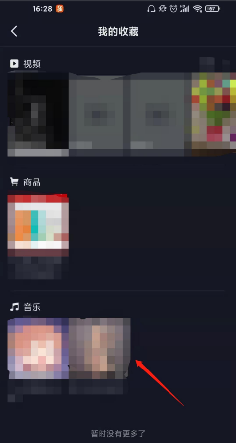 抖音收藏的音乐如何找 抖音收藏的音乐位置教程。