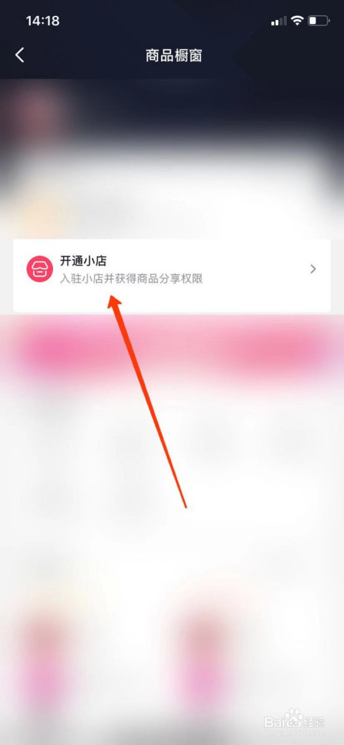 抖音商品橱窗怎么开通。