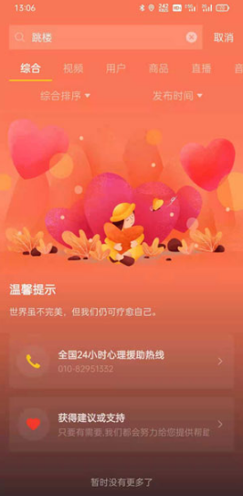 抖音搜索温馨提示在哪里。