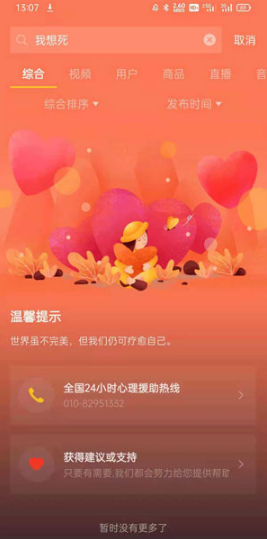 抖音搜索温馨提示在哪里。