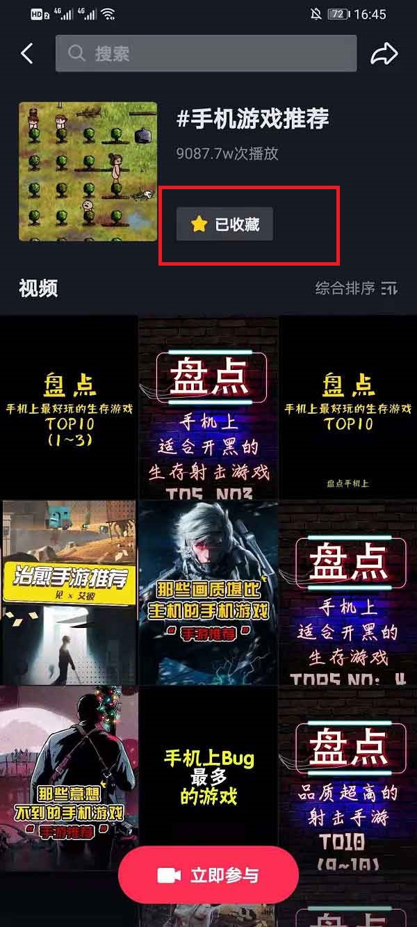 抖音收藏的话题如何删除。