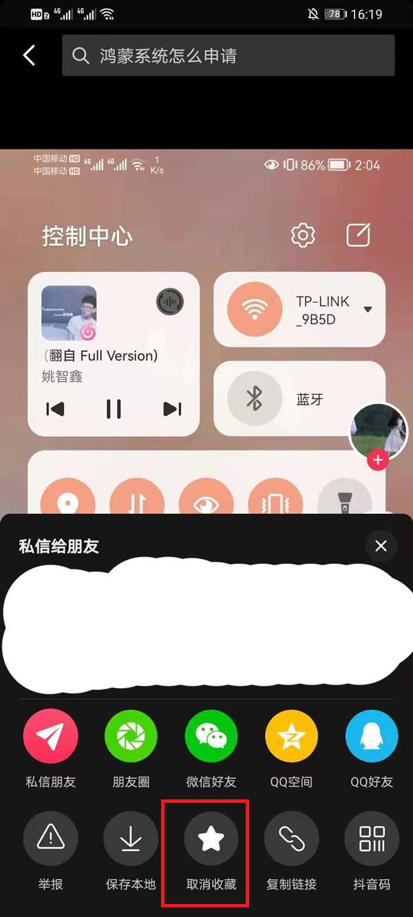 抖音收藏的视频如何删掉。