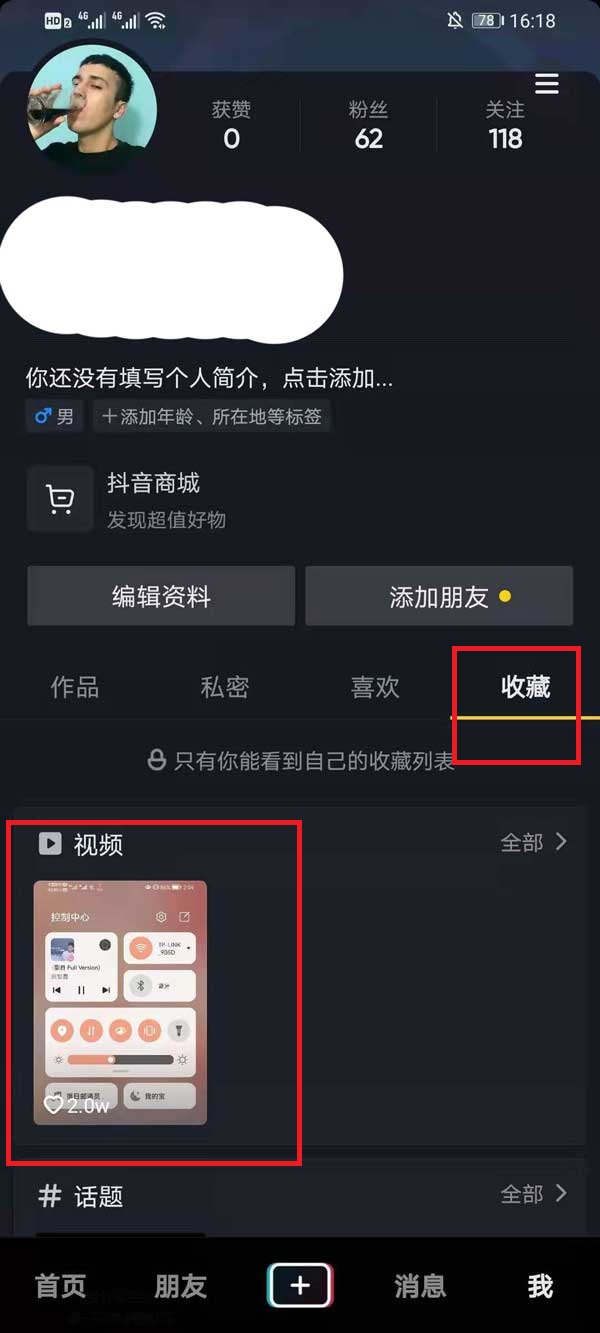抖音收藏的视频如何保存到手机相册。