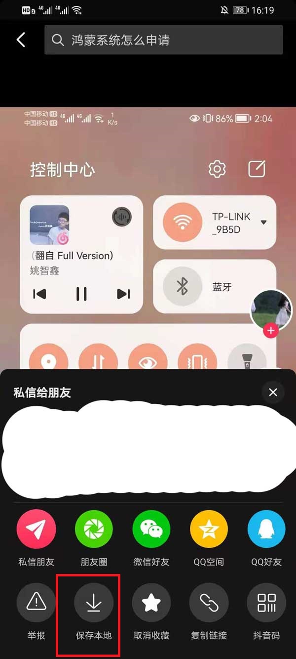 抖音收藏的视频如何保存到手机相册。