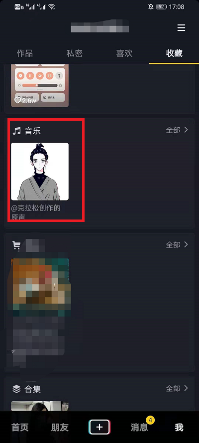 抖音收藏的音乐如何删掉。