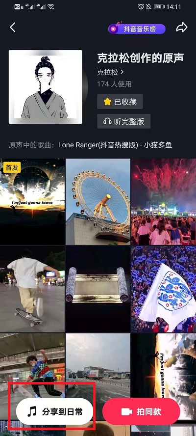 抖音收藏的音乐如何公开。
