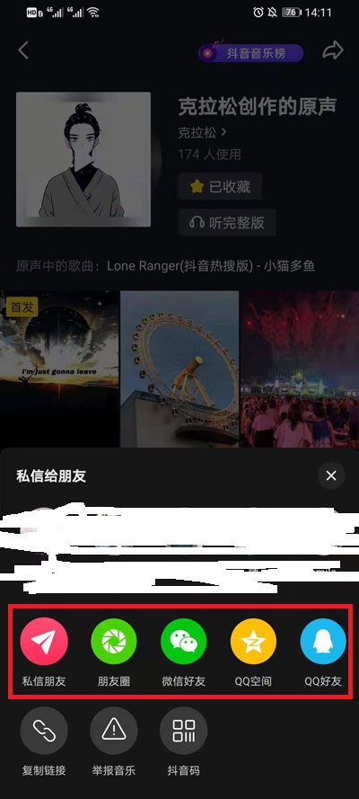 抖音收藏的音乐如何公开。
