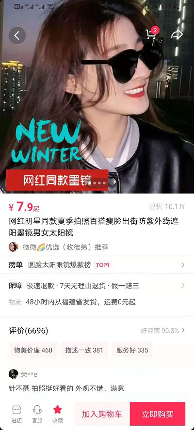 抖音收藏的商品如何在淘宝找到。