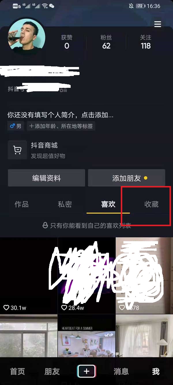 抖音收藏的合集在什么地方看。