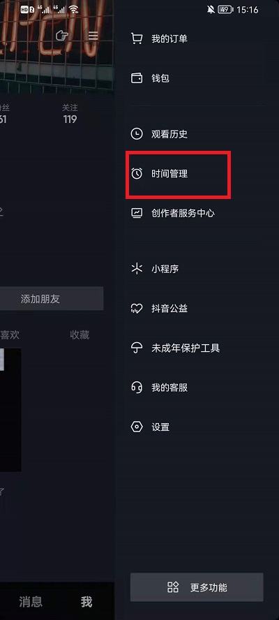 抖音时间管理如何关掉。