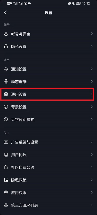 抖音私信通知显示内容如何设置。