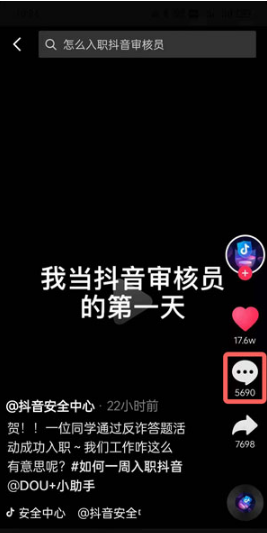 1629879986805650.png 抖音审核员如何申请