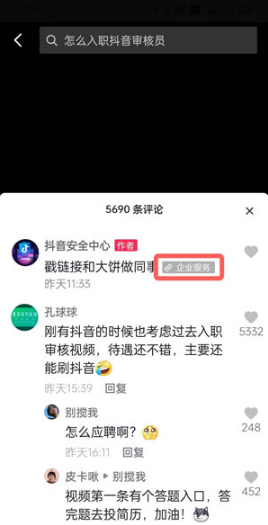 1629879994755763.png 抖音审核员如何申请