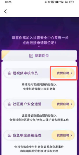 1629880034622281.png 抖音审核员如何申请