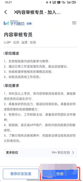 1629880059929324.png 抖音审核员如何申请