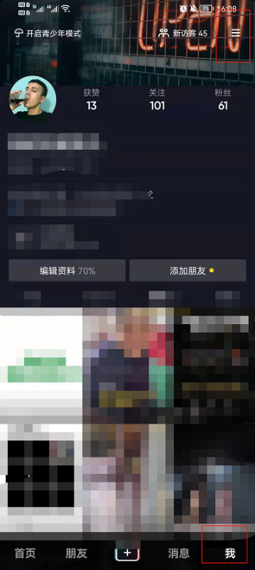 抖音时间锁如何设置。