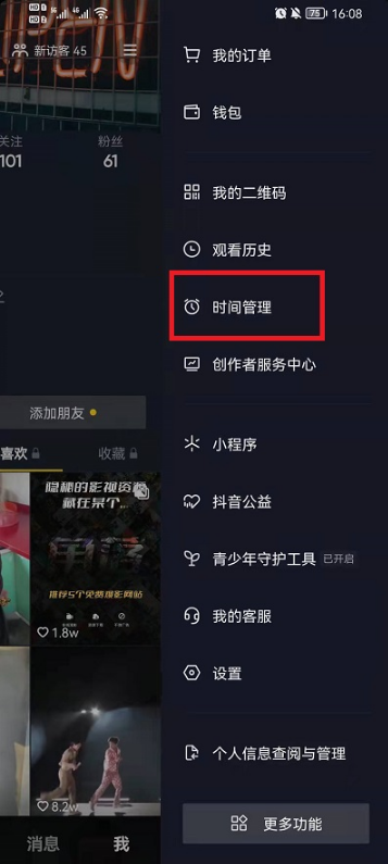 抖音时间锁如何设置。