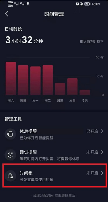 1641286317194852.png 抖音时间锁如何设置