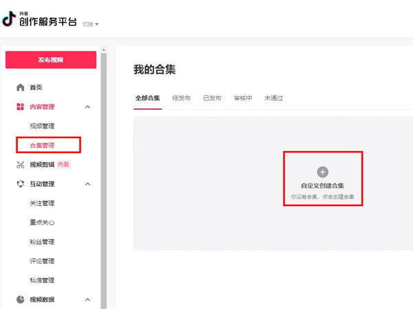 抖音视频怎么做合集分类。