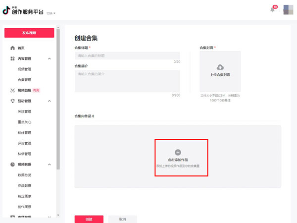 抖音视频怎么做合集分类。