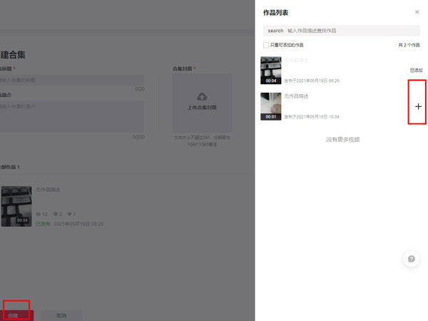 抖音视频怎么做合集分类。