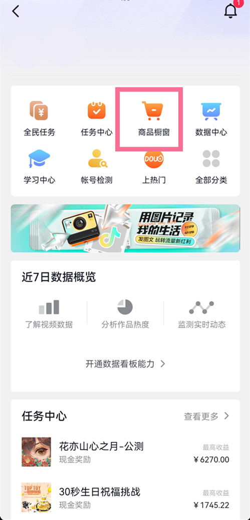 抖音商品我来说说功能怎么开通。