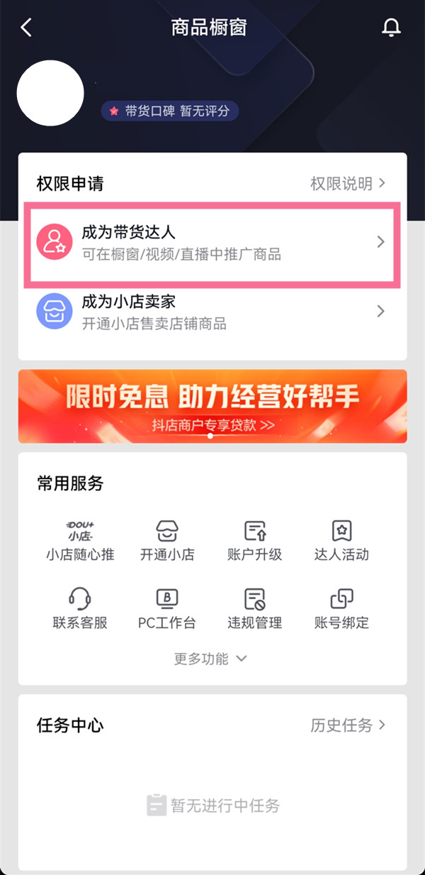 抖音商品我来说说功能怎么开通。
