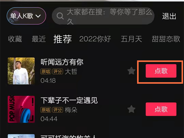 抖音上全民k歌唱歌怎么弄的。