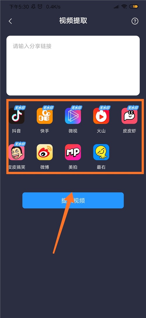 抖音视频如何去水印保存视频。
