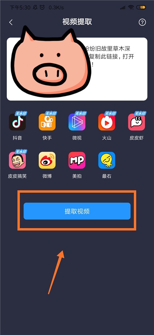抖音视频如何去水印保存视频。