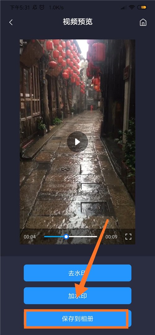 抖音视频如何去水印保存视频。