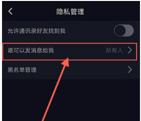 抖音设置私信权限，将网络暴力杜绝在源头