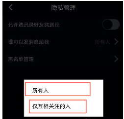 抖音设置私信权限，将网络暴力杜绝在源头