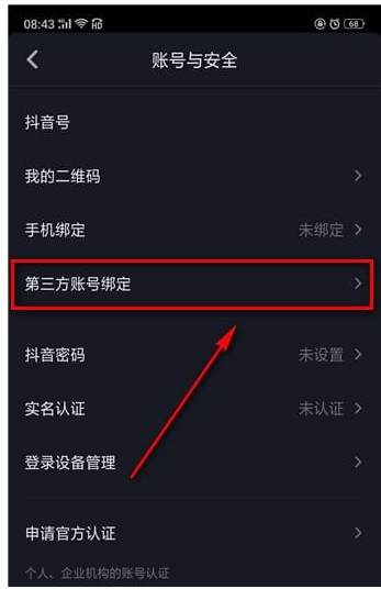 抖音视频可同步今日头条，流程在此