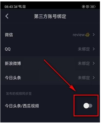 抖音视频可同步今日头条，流程在此